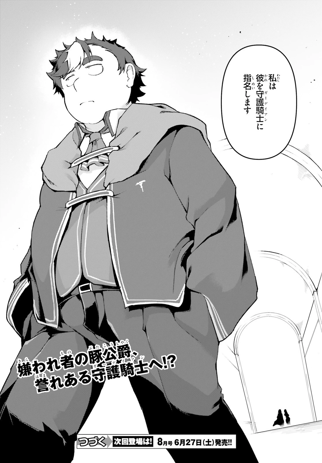 豚公爵に転生したから、今度は君に好きと言いたい 第26話 - 8