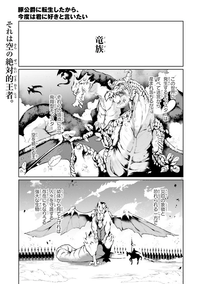 豚公爵に転生したから、今度は君に好きと言いたい 第28話 - 1