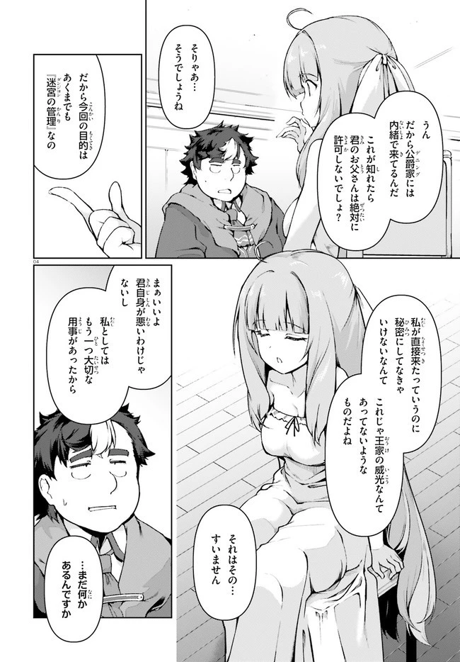 豚公爵に転生したから、今度は君に好きと言いたい 第28話 - 4