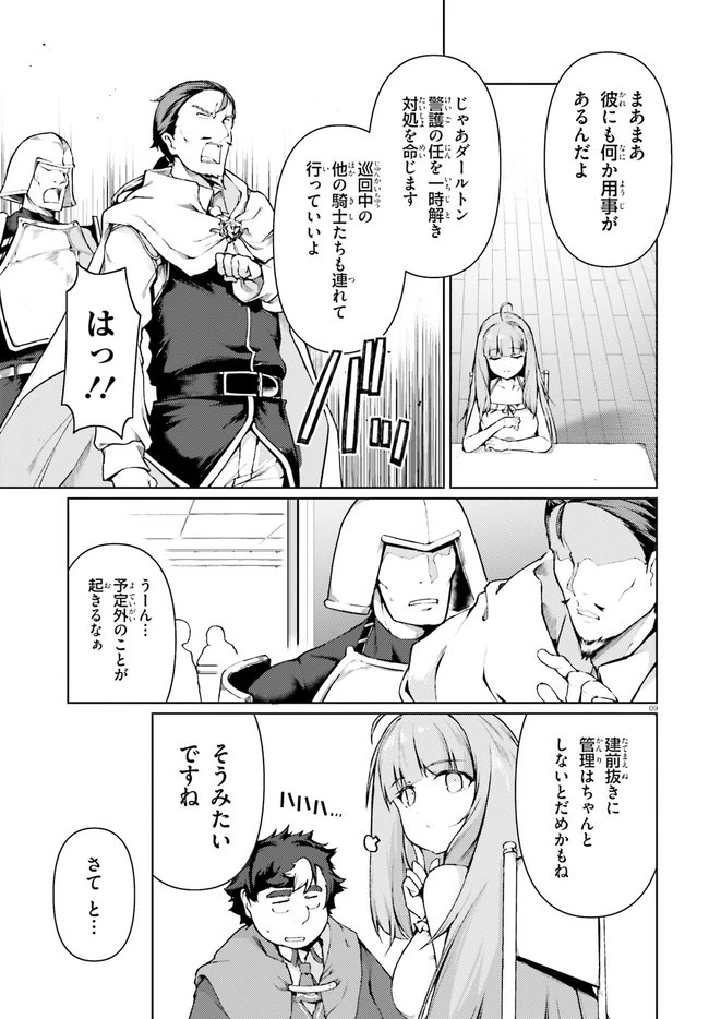 豚公爵に転生したから、今度は君に好きと言いたい 第28話 - 9