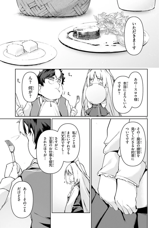 豚公爵に転生したから、今度は君に好きと言いたい 第28話 - 15