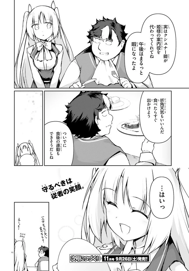 豚公爵に転生したから、今度は君に好きと言いたい 第28話 - 16