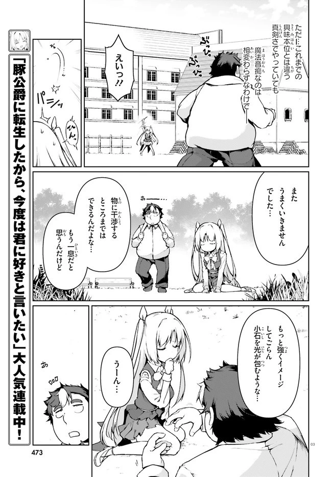 豚公爵に転生したから、今度は君に好きと言いたい 第29話 - 3