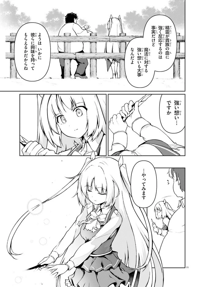 豚公爵に転生したから、今度は君に好きと言いたい 第29話 - 5