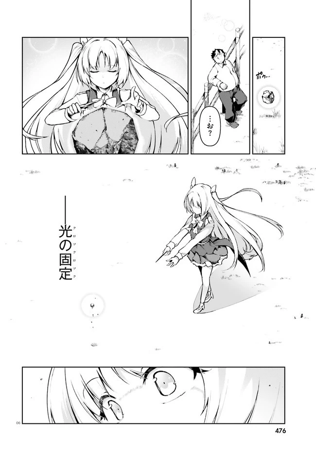 豚公爵に転生したから、今度は君に好きと言いたい 第29話 - 6