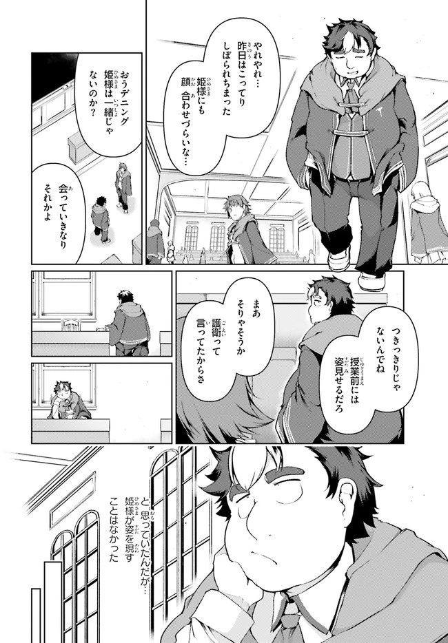 豚公爵に転生したから、今度は君に好きと言いたい 第29話 - 10