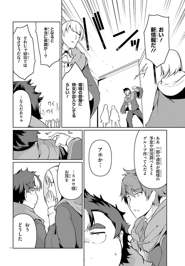 豚公爵に転生したから、今度は君に好きと言いたい 第29話 - 12