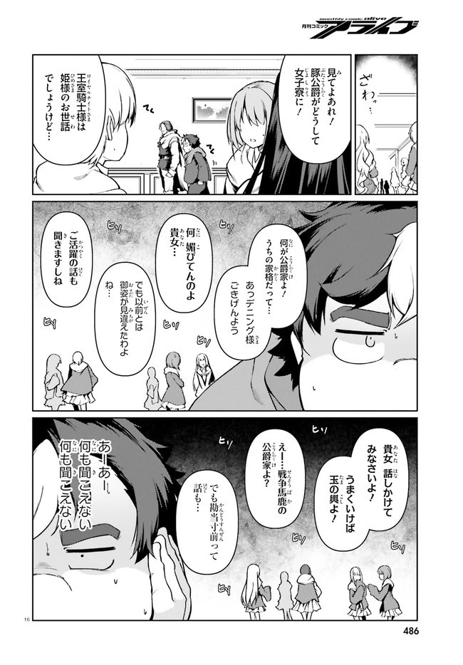 豚公爵に転生したから、今度は君に好きと言いたい 第29話 - 16