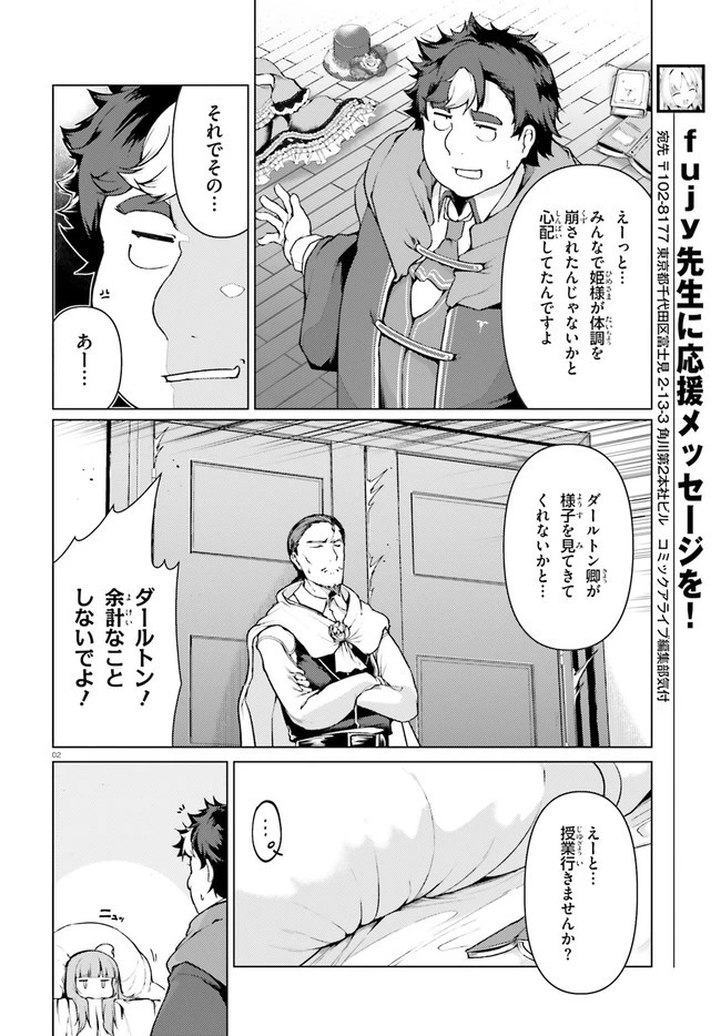 豚公爵に転生したから、今度は君に好きと言いたい 第30話 - 2