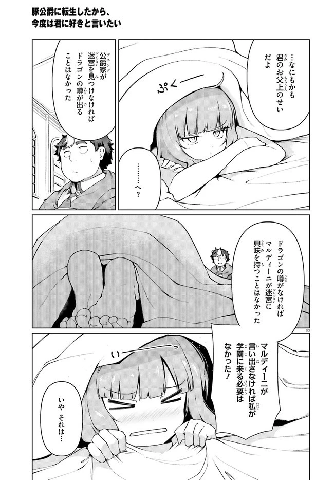 豚公爵に転生したから、今度は君に好きと言いたい 第30話 - 3