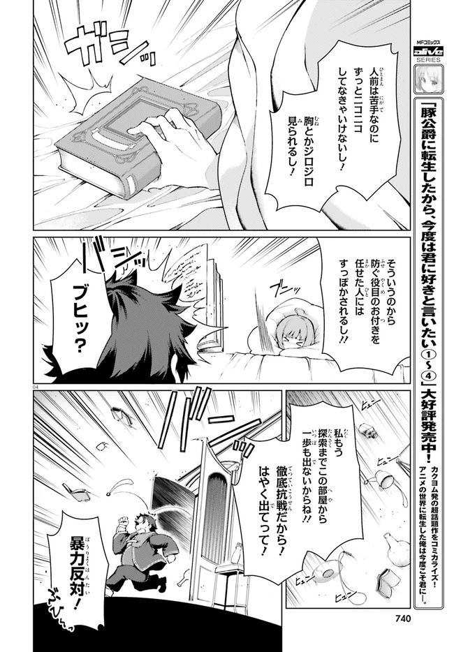 豚公爵に転生したから、今度は君に好きと言いたい 第30話 - 4