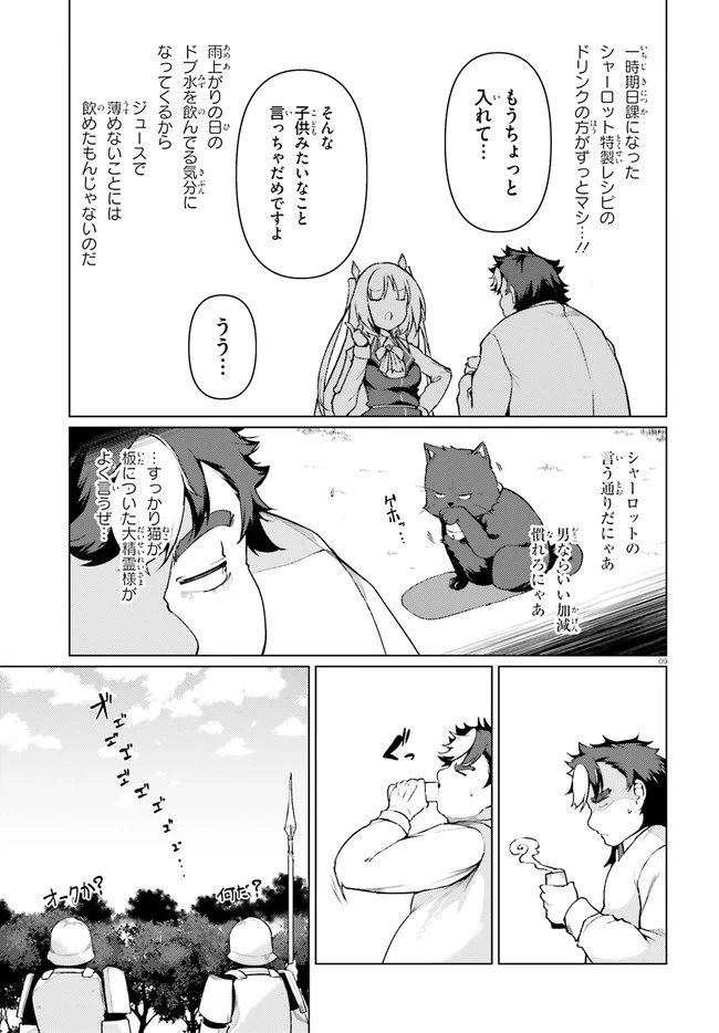 豚公爵に転生したから、今度は君に好きと言いたい 第30話 - 9