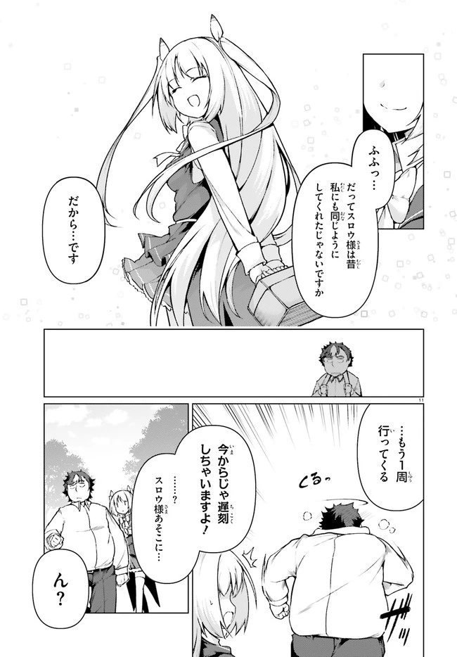 豚公爵に転生したから、今度は君に好きと言いたい 第30話 - 11