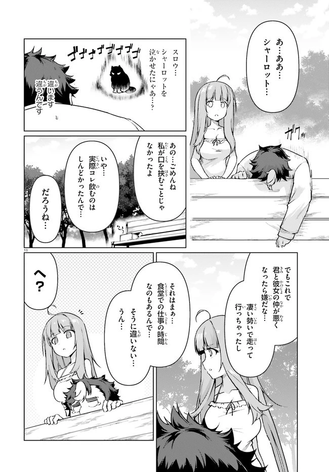 豚公爵に転生したから、今度は君に好きと言いたい 第30話 - 18