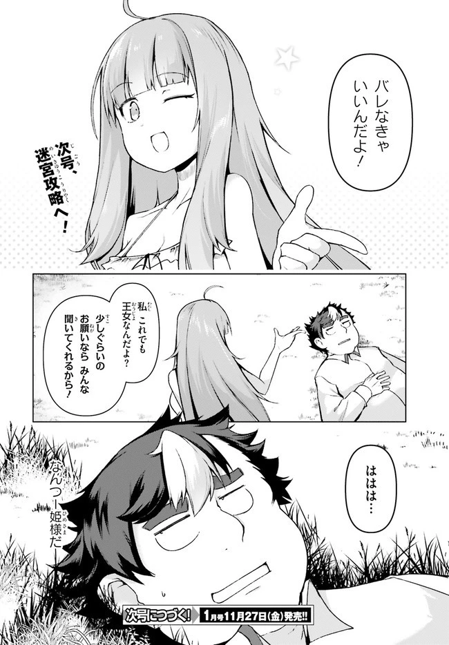 豚公爵に転生したから、今度は君に好きと言いたい 第30話 - 20