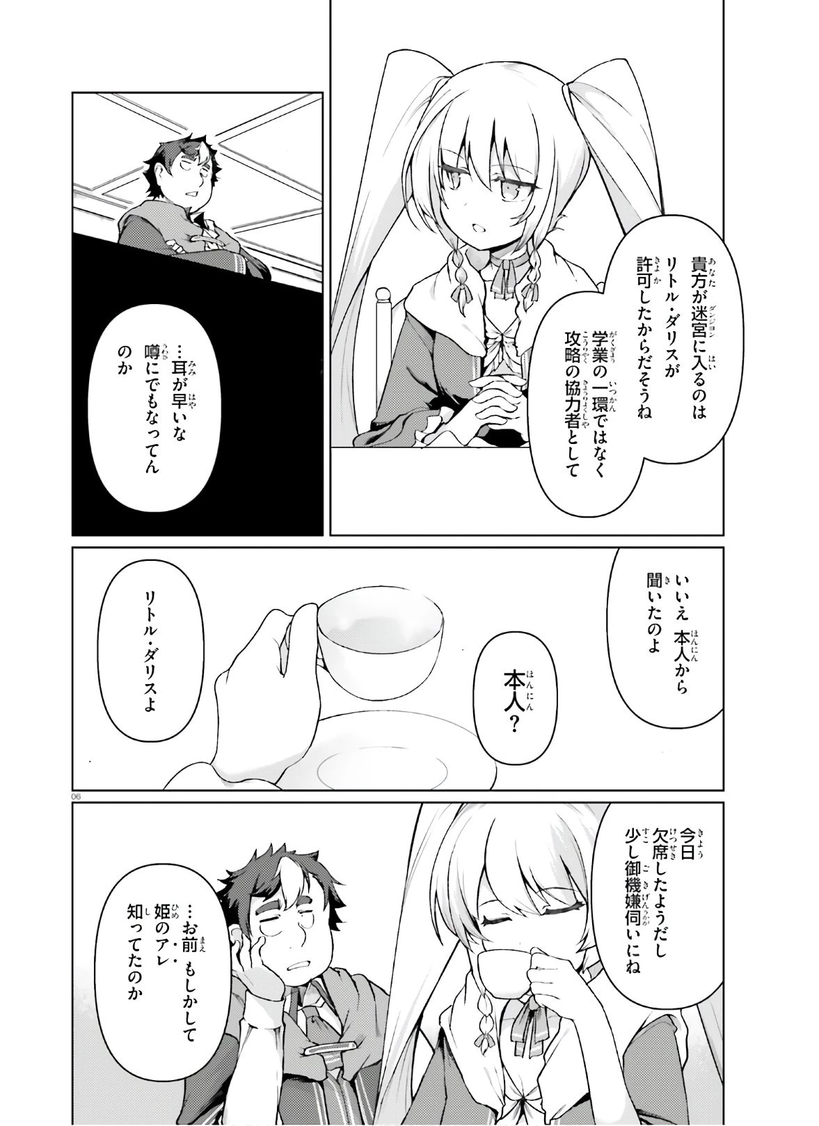 豚公爵に転生したから、今度は君に好きと言いたい 第31話 - 6