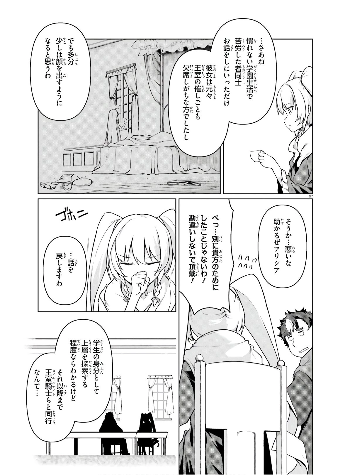 豚公爵に転生したから、今度は君に好きと言いたい 第31話 - 7