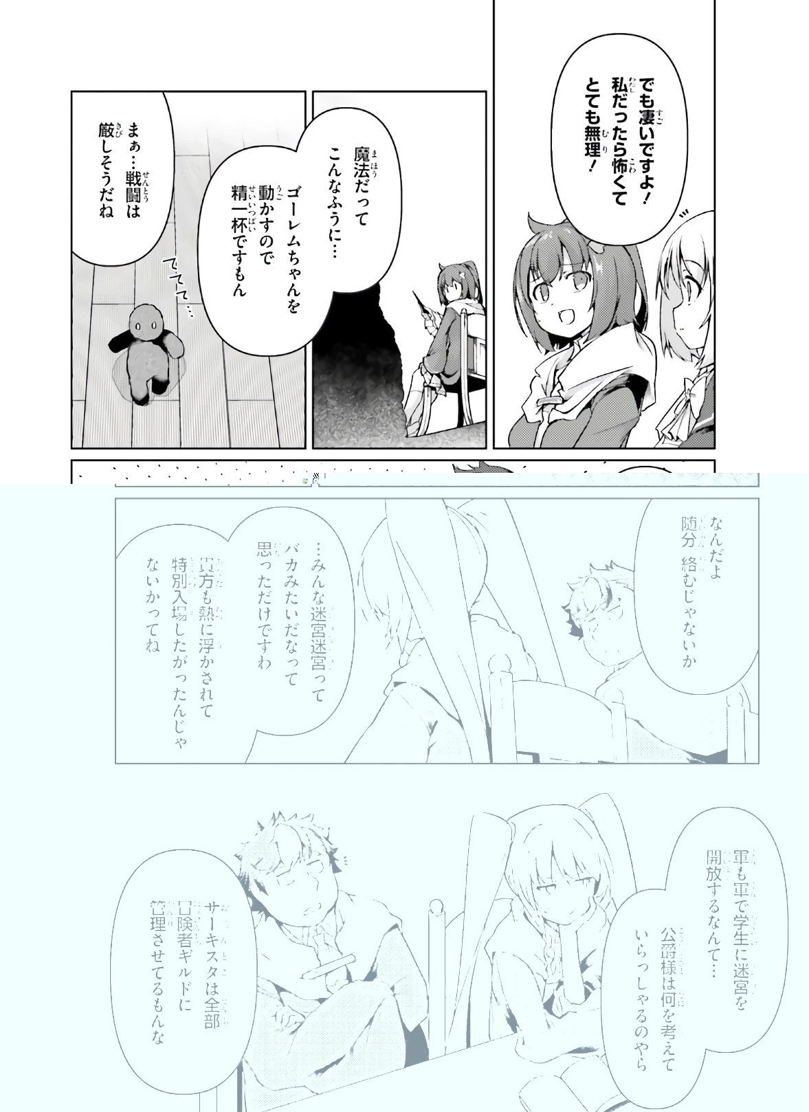 豚公爵に転生したから、今度は君に好きと言いたい 第31話 - 8