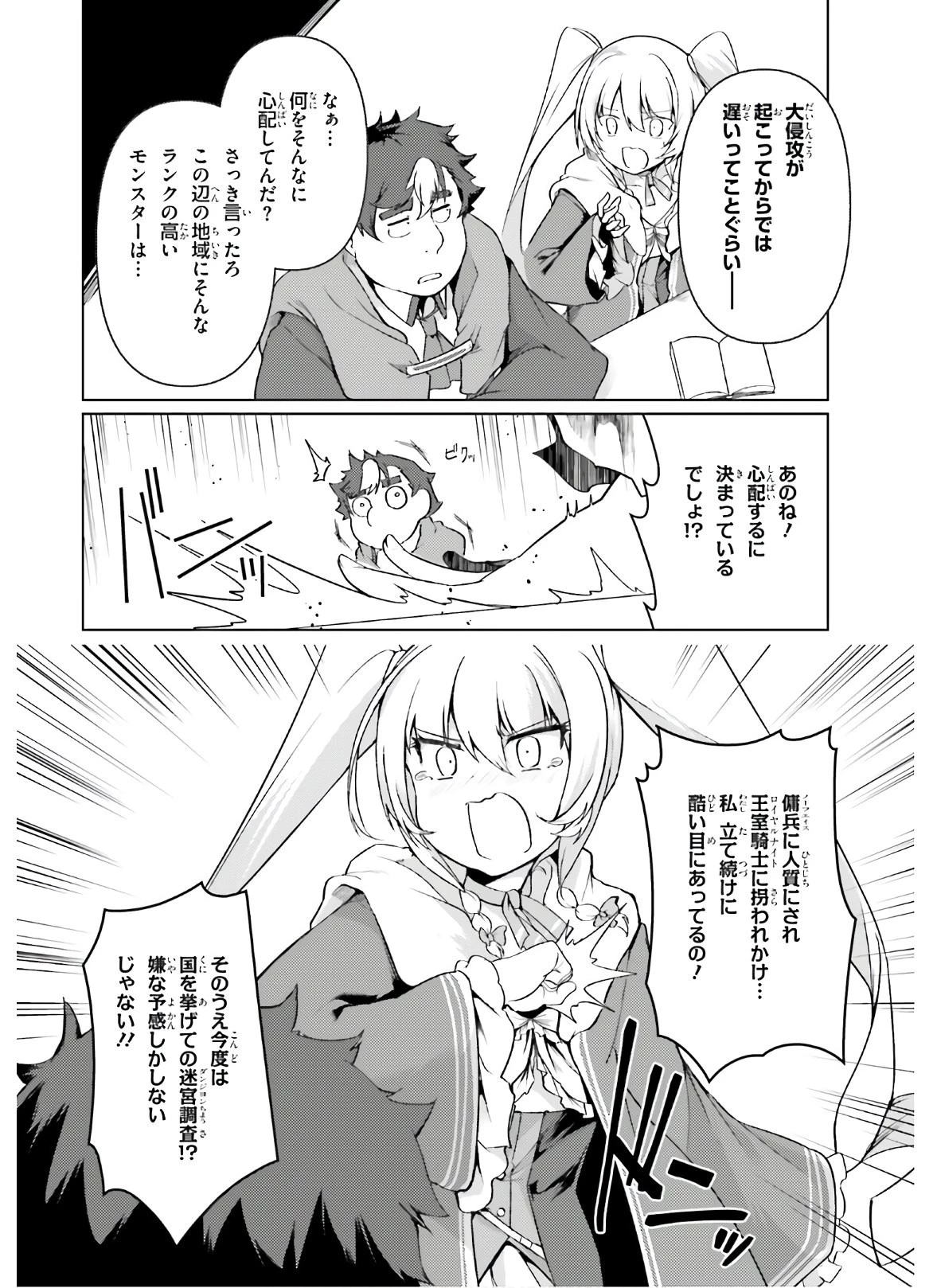 豚公爵に転生したから、今度は君に好きと言いたい 第31話 - 12