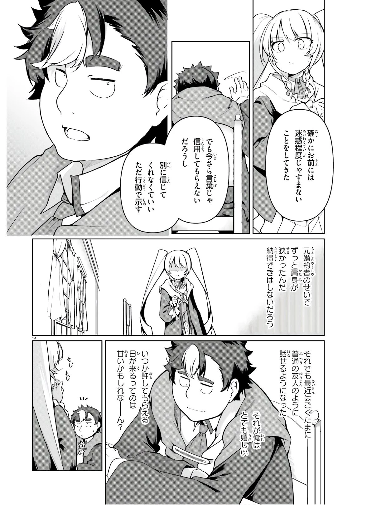 豚公爵に転生したから、今度は君に好きと言いたい 第31話 - 14