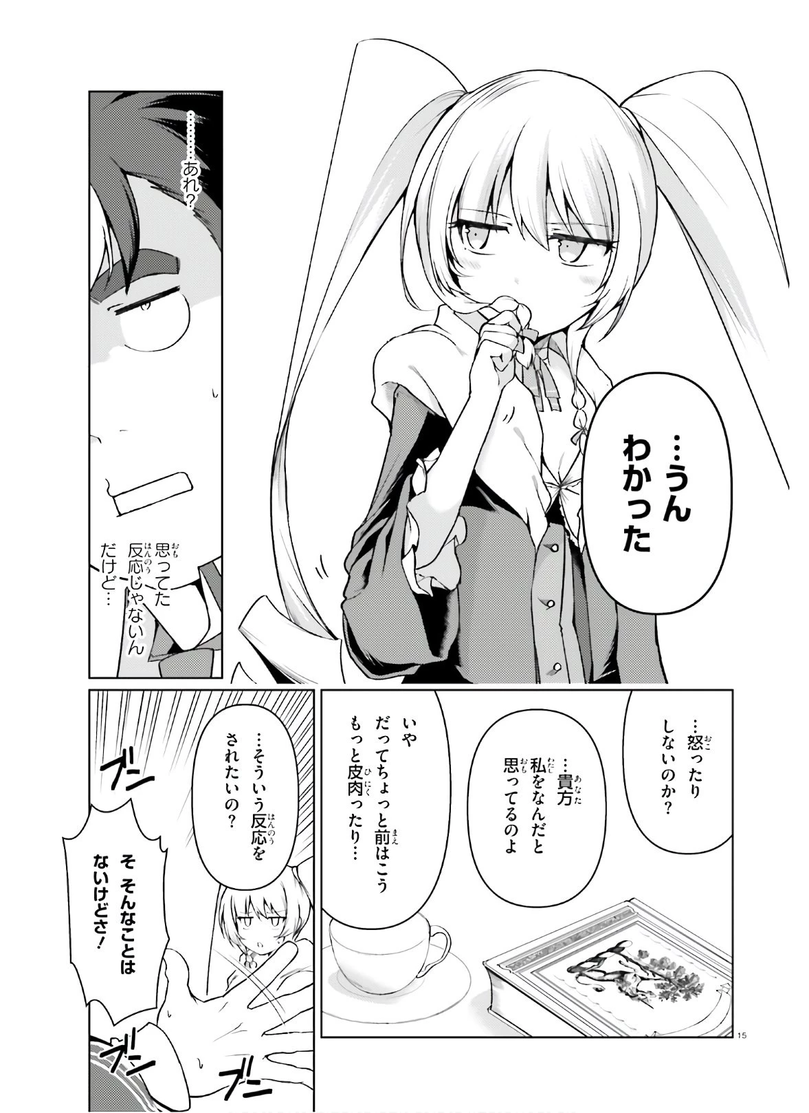 豚公爵に転生したから、今度は君に好きと言いたい 第31話 - 15