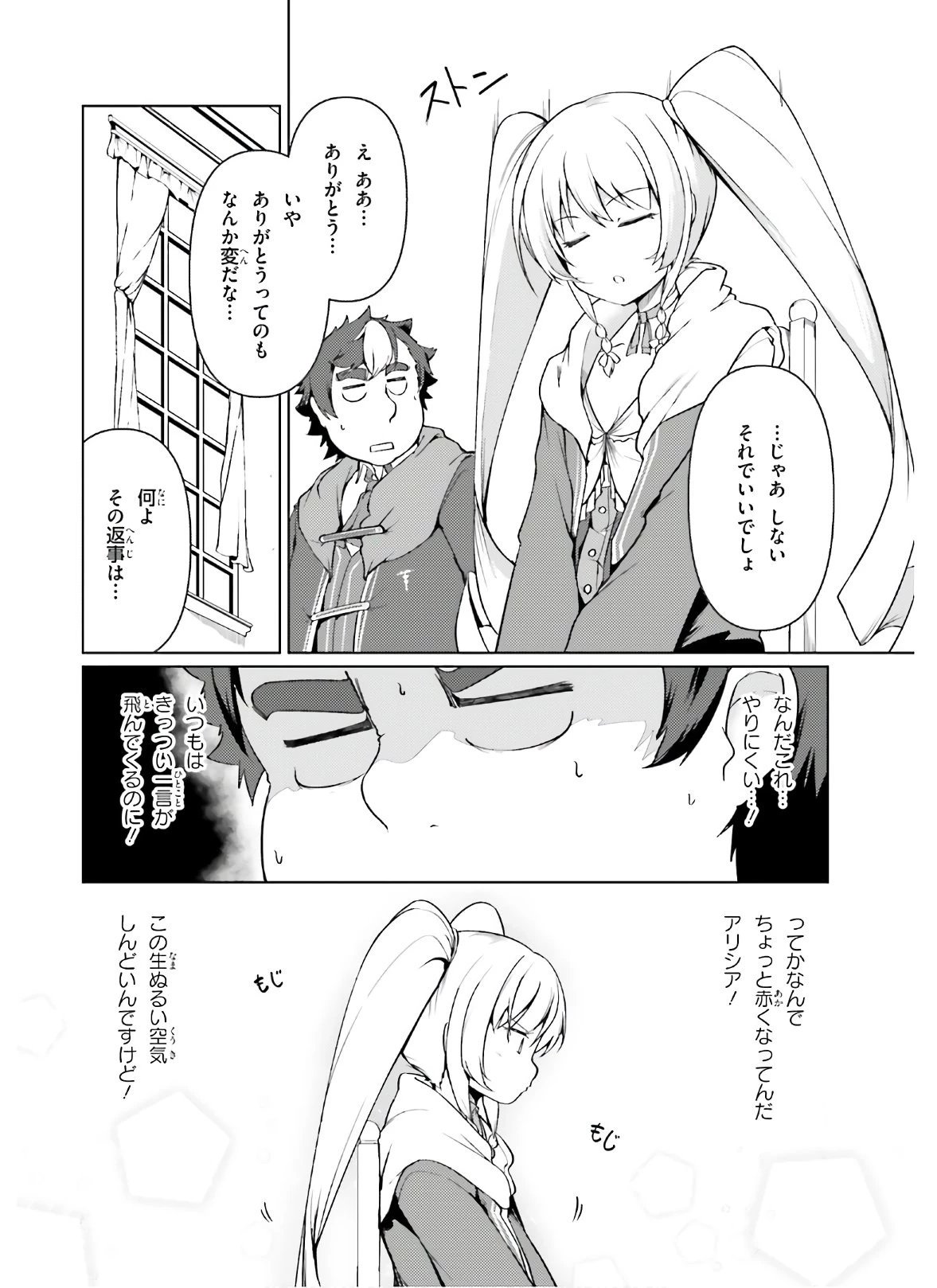 豚公爵に転生したから、今度は君に好きと言いたい 第31話 - 16