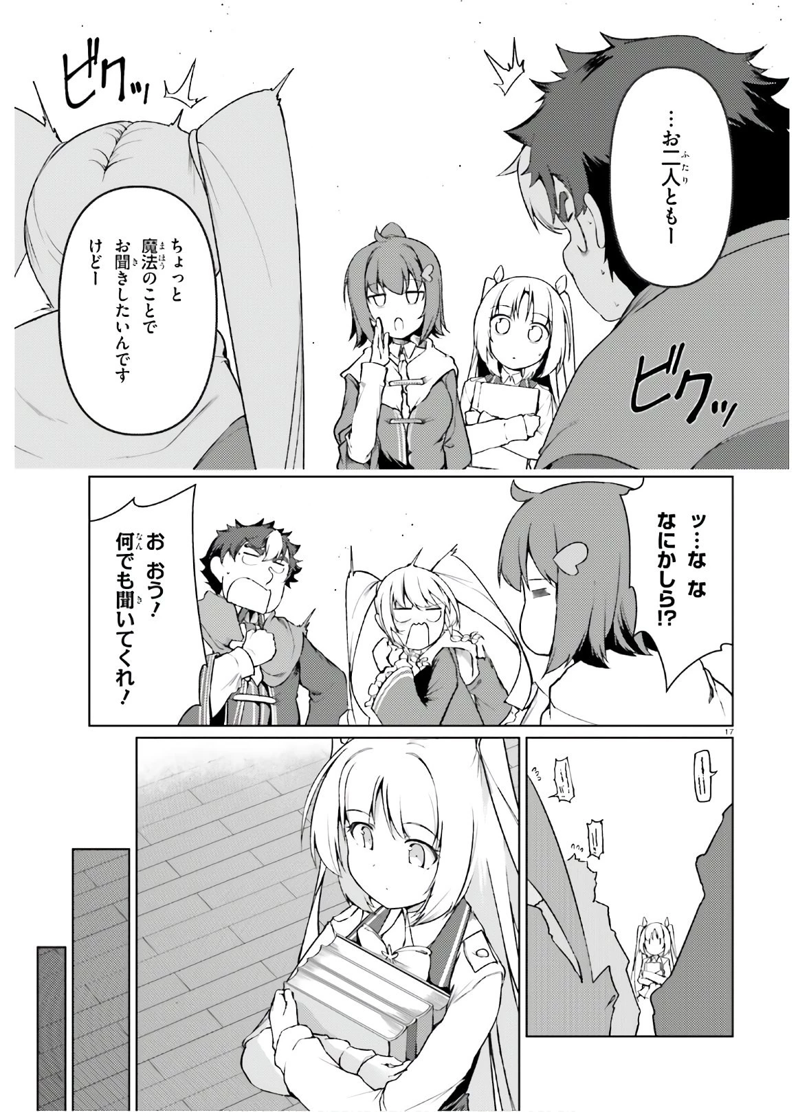 豚公爵に転生したから、今度は君に好きと言いたい 第31話 - 17