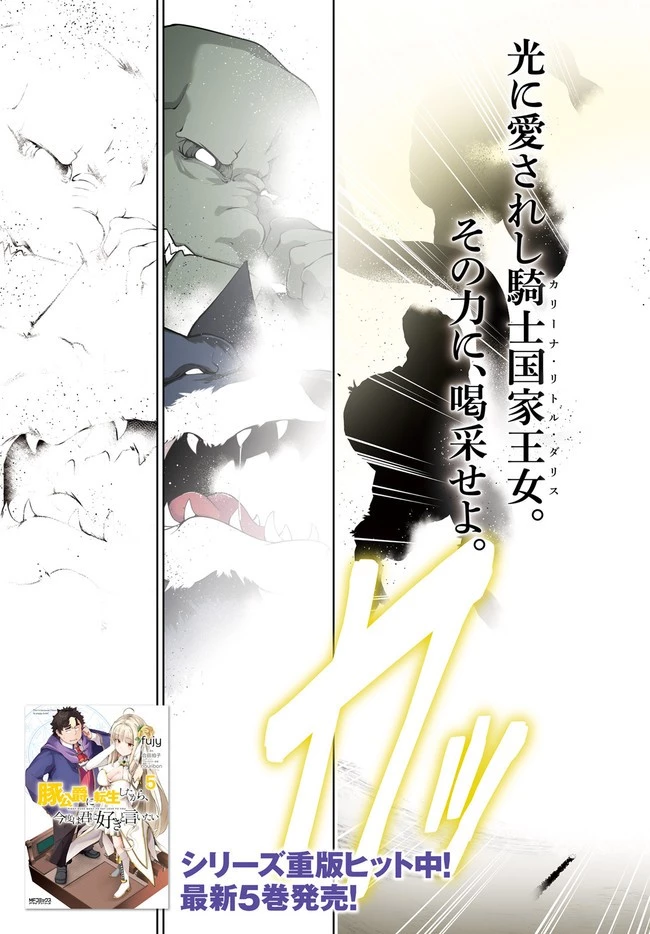豚公爵に転生したから、今度は君に好きと言いたい 第32話 - 3