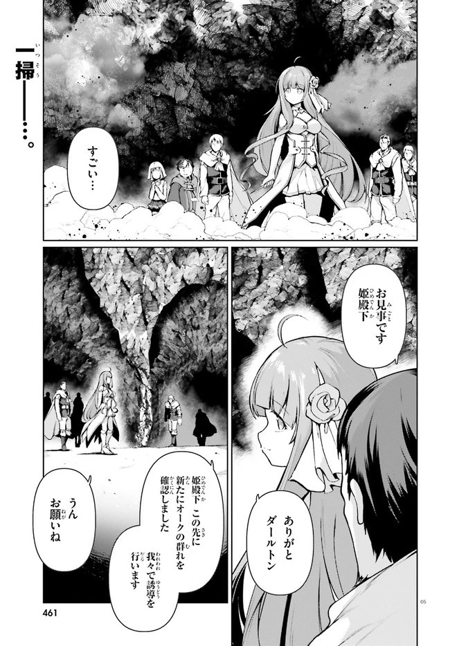豚公爵に転生したから、今度は君に好きと言いたい 第32話 - 5
