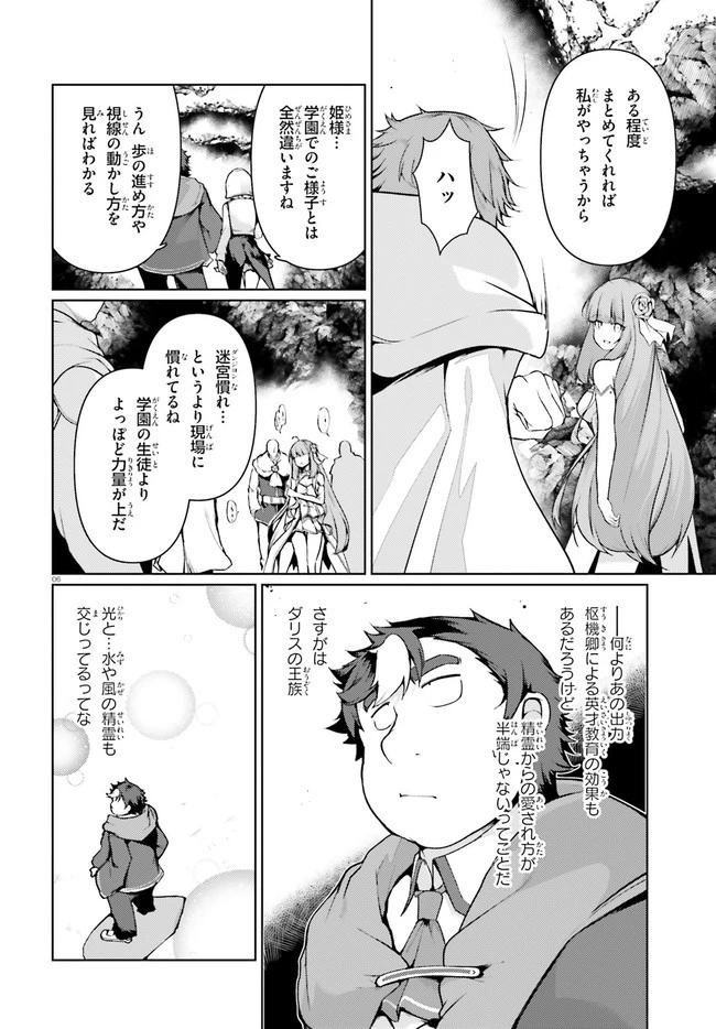 豚公爵に転生したから、今度は君に好きと言いたい 第32話 - 6