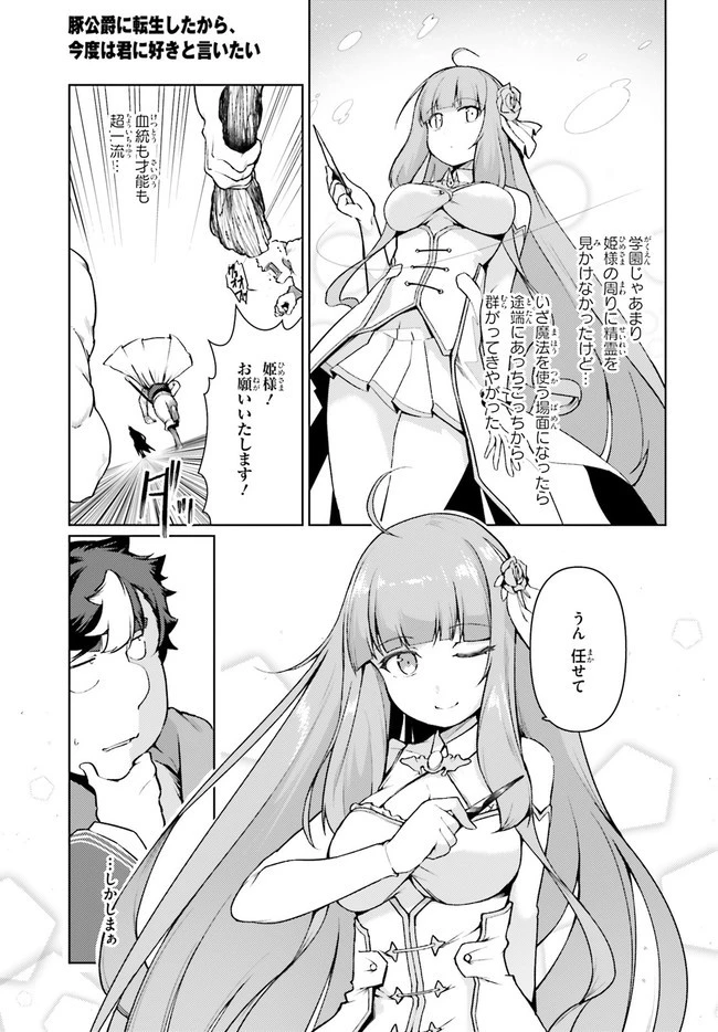 豚公爵に転生したから、今度は君に好きと言いたい 第32話 - 7