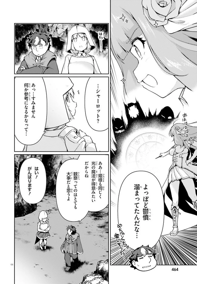 豚公爵に転生したから、今度は君に好きと言いたい 第32話 - 8