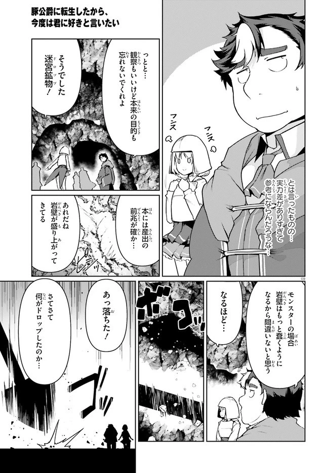 豚公爵に転生したから、今度は君に好きと言いたい 第32話 - 9