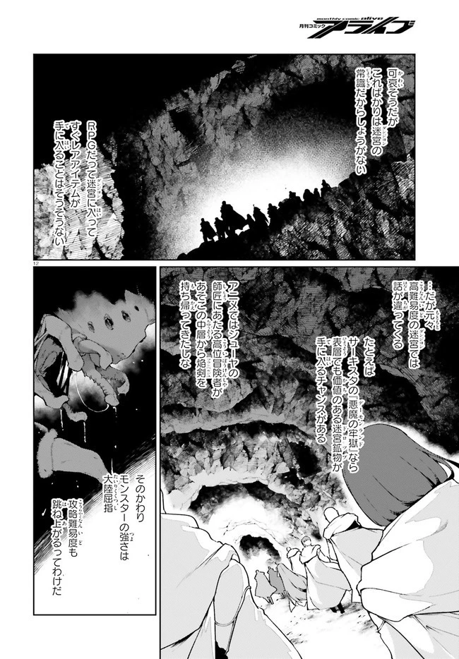 豚公爵に転生したから、今度は君に好きと言いたい 第32話 - 12