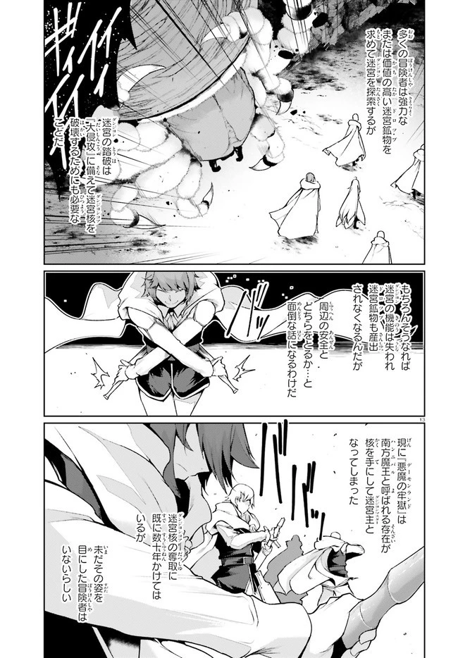 豚公爵に転生したから、今度は君に好きと言いたい 第32話 - 13