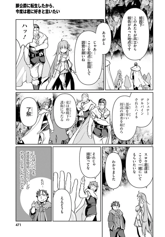 豚公爵に転生したから、今度は君に好きと言いたい 第32話 - 15