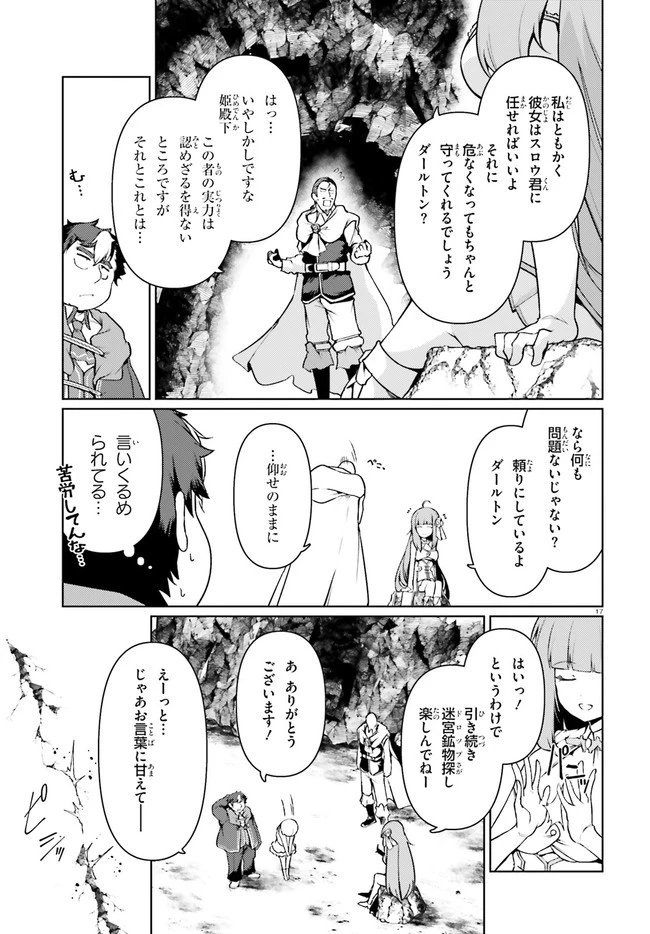 豚公爵に転生したから、今度は君に好きと言いたい 第32話 - 17