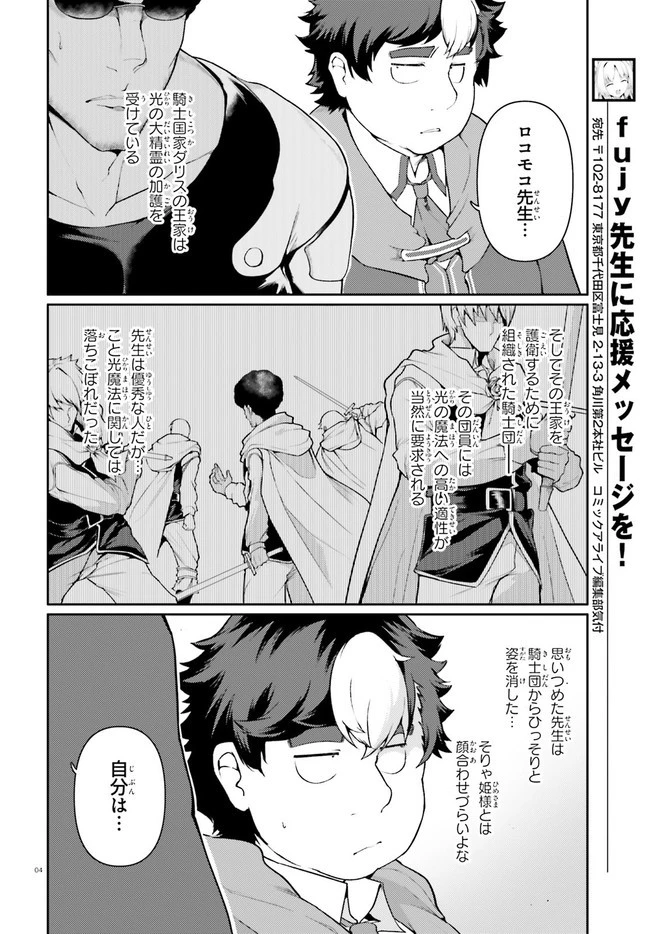 豚公爵に転生したから、今度は君に好きと言いたい 第33話 - 4