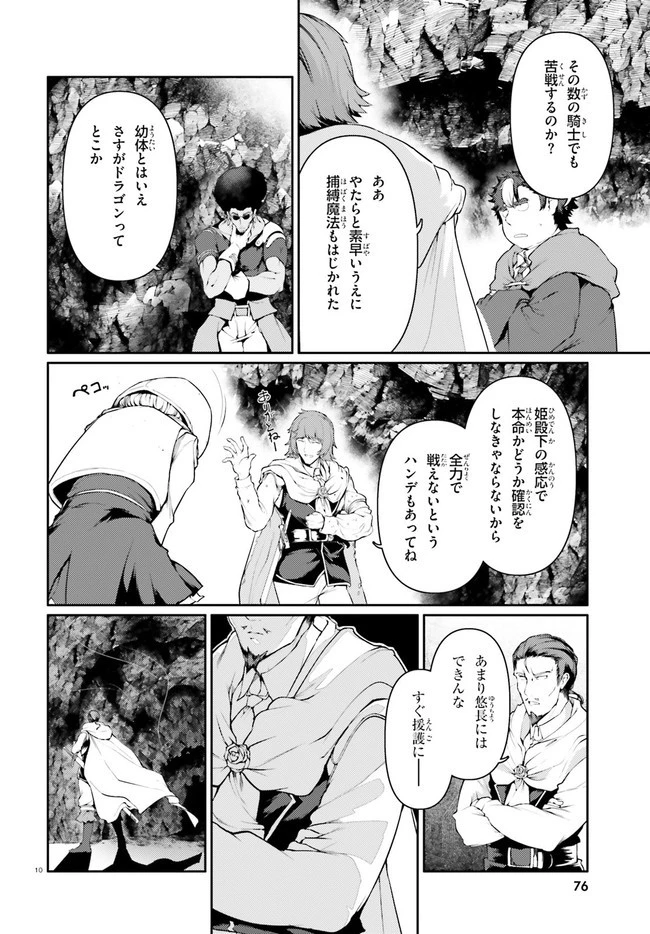 豚公爵に転生したから、今度は君に好きと言いたい 第33話 - 10