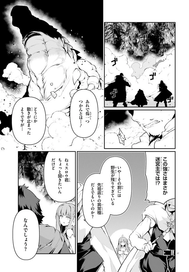 豚公爵に転生したから、今度は君に好きと言いたい 第33話 - 17