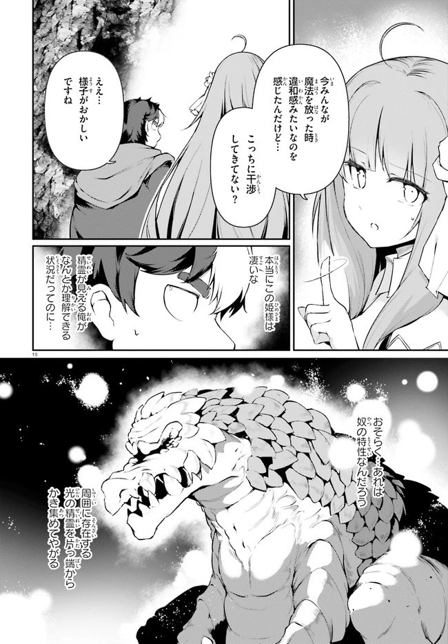 豚公爵に転生したから、今度は君に好きと言いたい 第33話 - 18