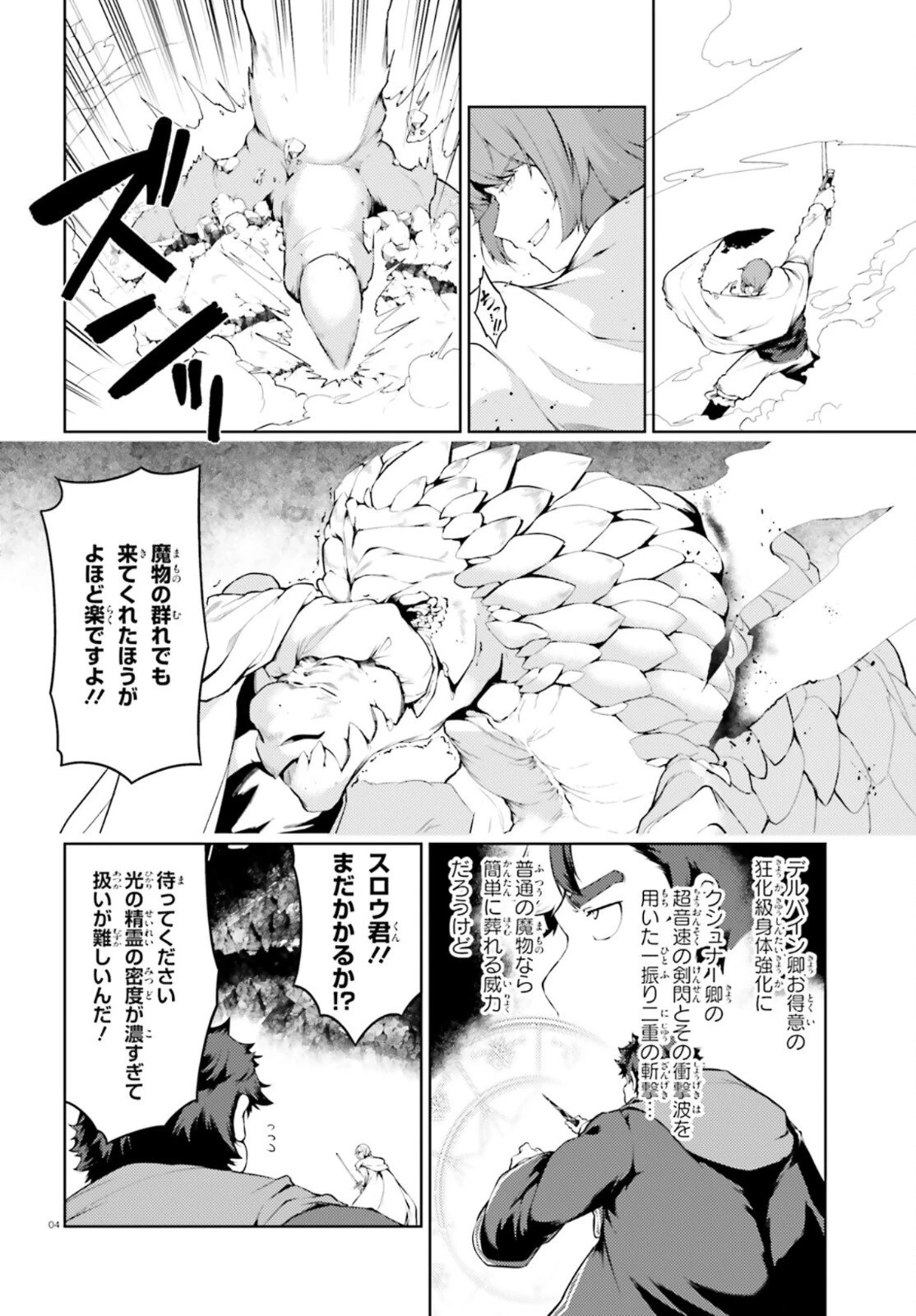 豚公爵に転生したから、今度は君に好きと言いたい 第34話 - 4