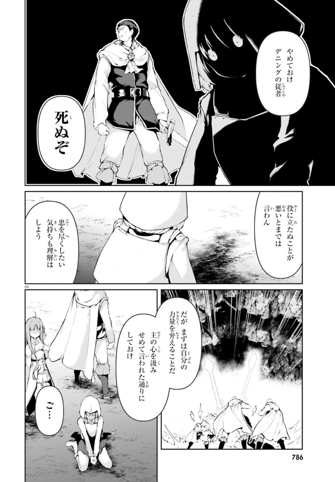 豚公爵に転生したから、今度は君に好きと言いたい 第34話 - 8