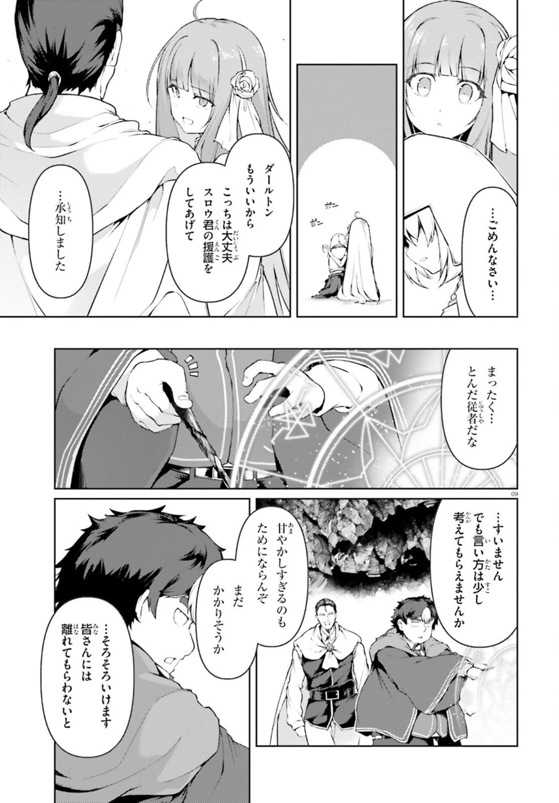 豚公爵に転生したから、今度は君に好きと言いたい 第34話 - 9
