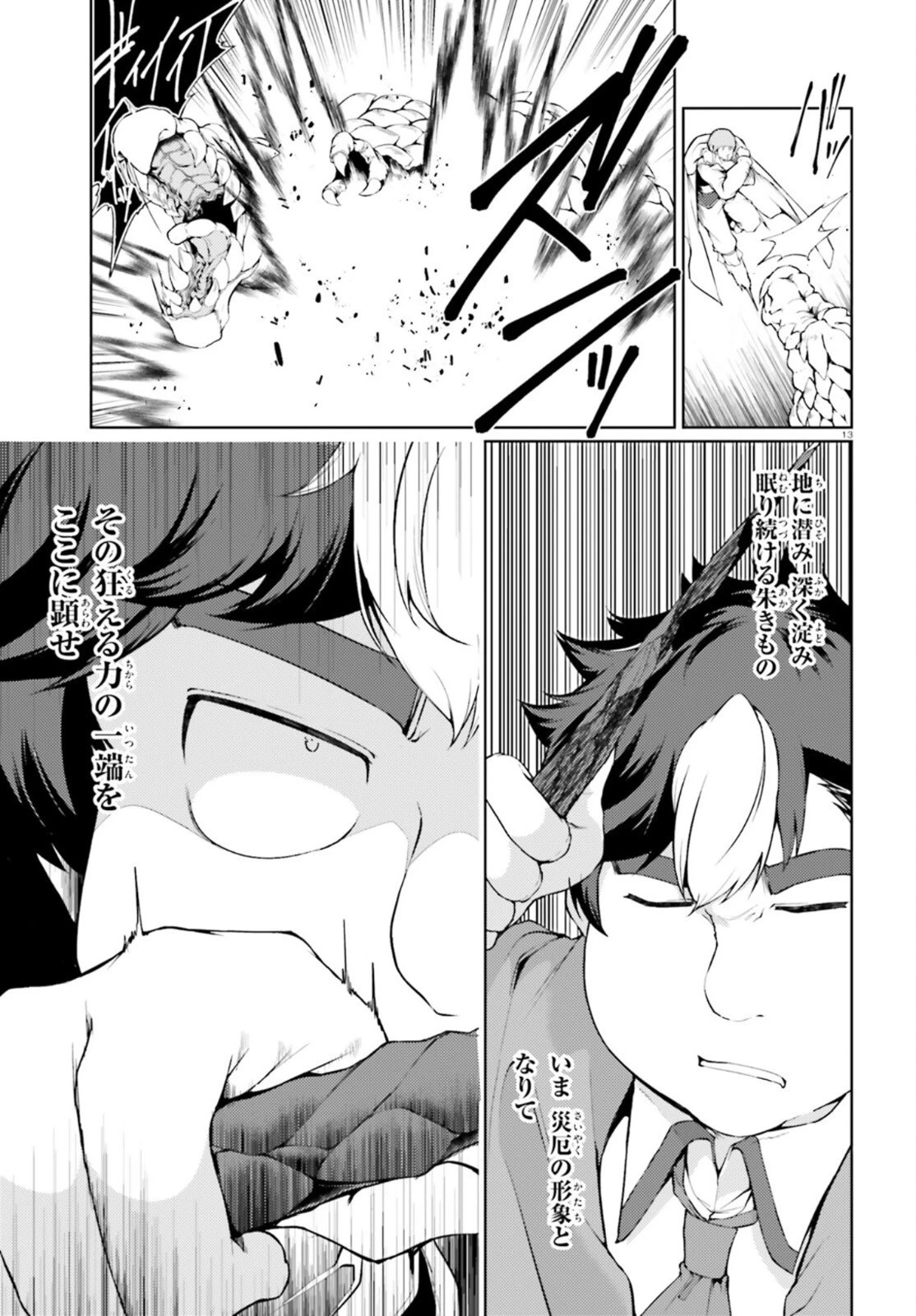 豚公爵に転生したから、今度は君に好きと言いたい 第34話 - 13