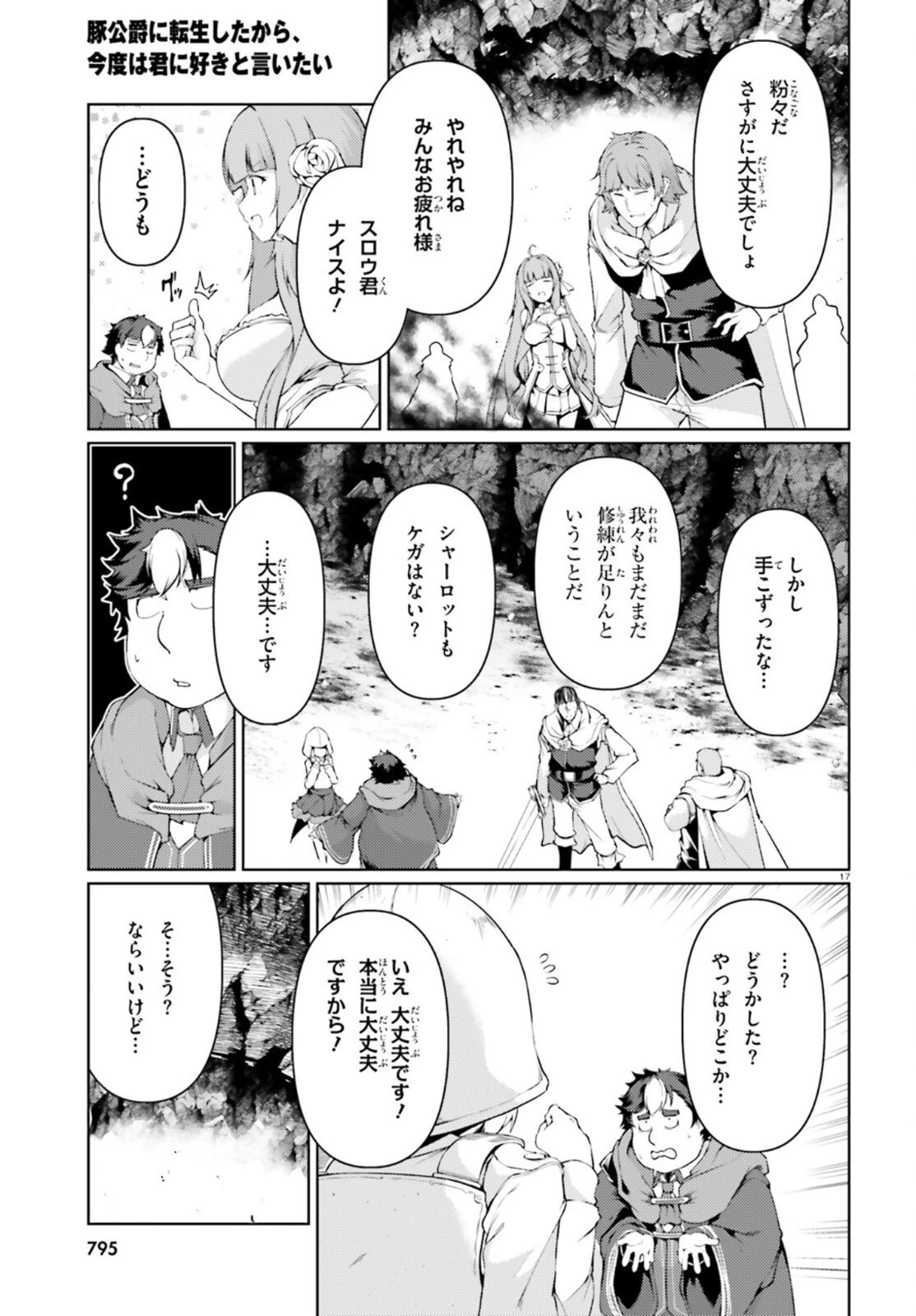 豚公爵に転生したから、今度は君に好きと言いたい 第34話 - 17