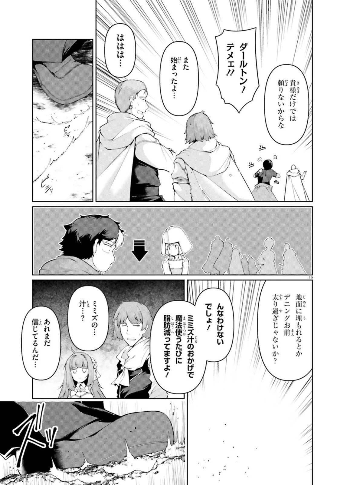 豚公爵に転生したから、今度は君に好きと言いたい 第34話 - 19