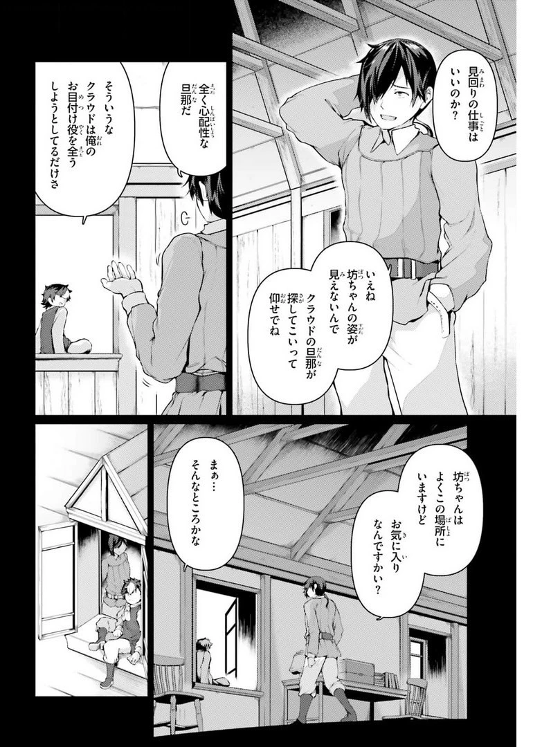 豚公爵に転生したから、今度は君に好きと言いたい 第35話 - 2