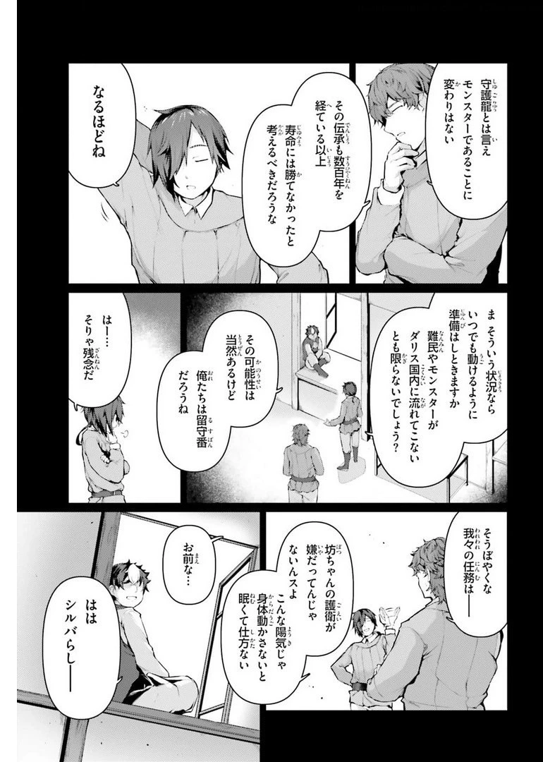 豚公爵に転生したから、今度は君に好きと言いたい 第35話 - 7