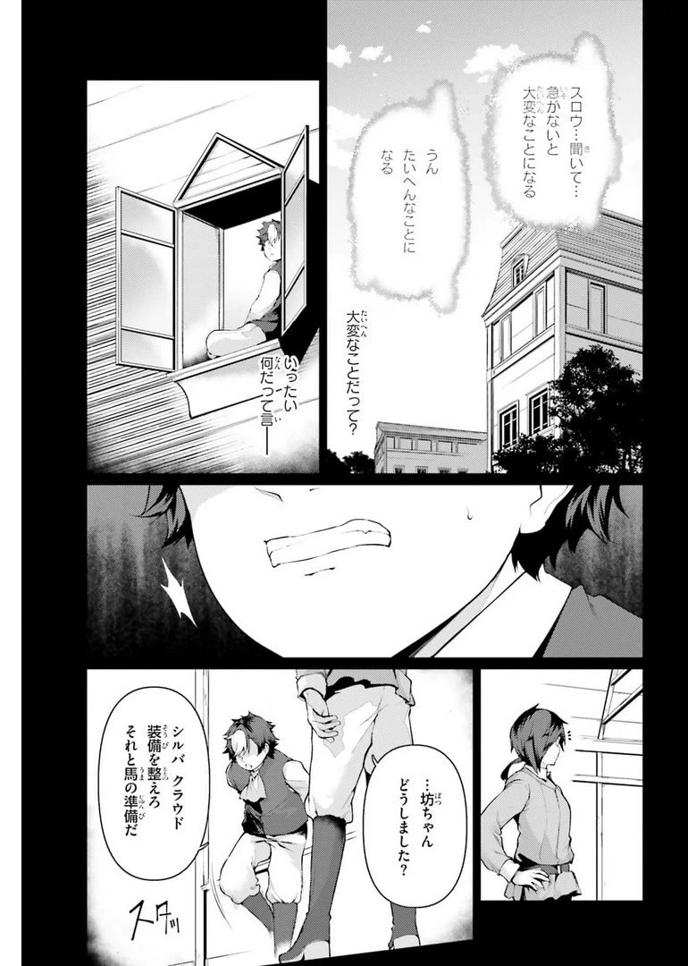 豚公爵に転生したから、今度は君に好きと言いたい 第35話 - 9